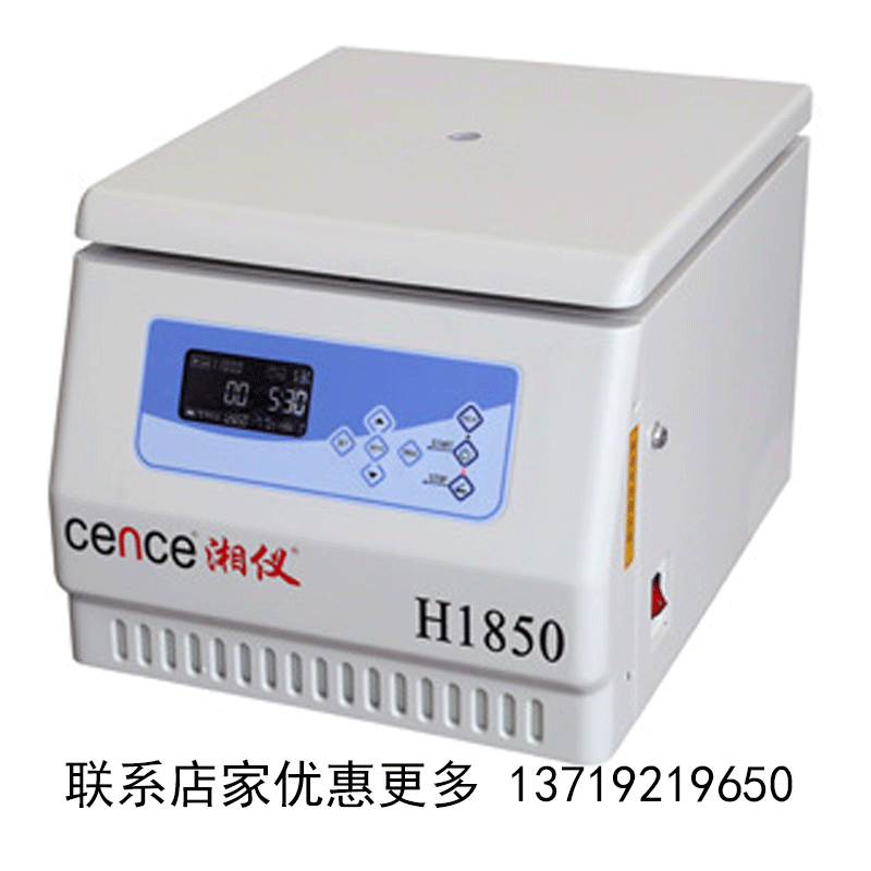 湖南湘仪h18506x50ml台式高速离心机实验室管式离心机