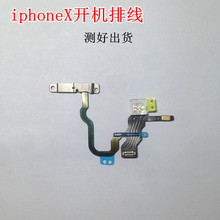 适用苹果X开机排线 iPhoneX电源开关按键排线 8X闪光灯手电筒排线