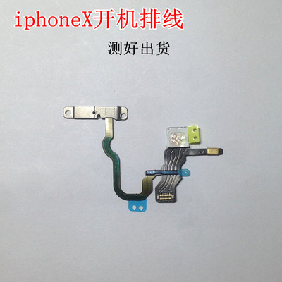 适用苹果x开机排线 iphonex电源开关按键排线 8x闪光灯手电筒排线