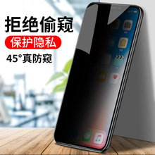 适用苹果13pro max/12pro防窥膜iphone 11全屏钢化膜ix玻璃保护贴