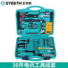 史易斯36件电讯工具组套 电工机修家用综合手动工具套装批发