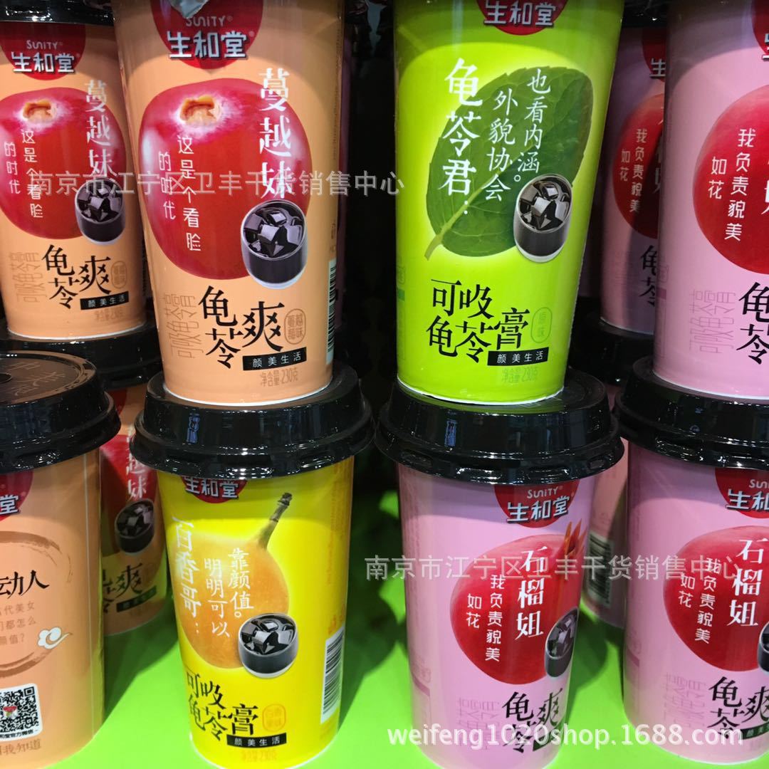 生和堂可吸龟苓膏230g*24杯/箱 原味 荔枝芦荟 金银花 批发