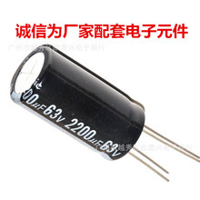 供应 正品插件铝电解电容 63V/2200UF 体积18*35mm