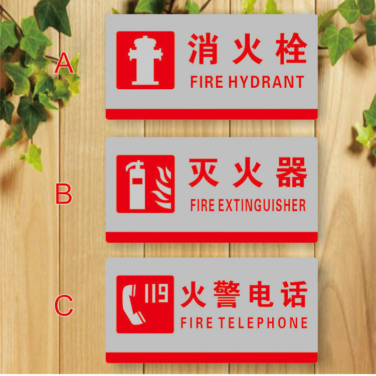 标牌标识亚克力指示牌门牌消防栓灭火器火警电话标示定制定做包邮