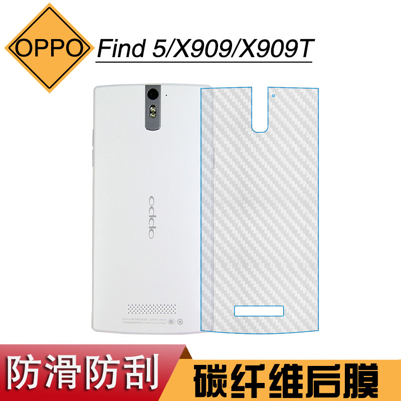 适用于OPPO Find 5软贴膜防刮磨砂膜X909膜条纹后盖膜X909T纤维膜