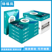 得力A4纸打印复印纸木浆纸整箱批发 木尚A4复印纸 70g *8包/箱