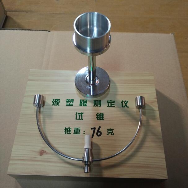 锥式液限仪 76g 岩土仪器 土工仪器 生产厂家