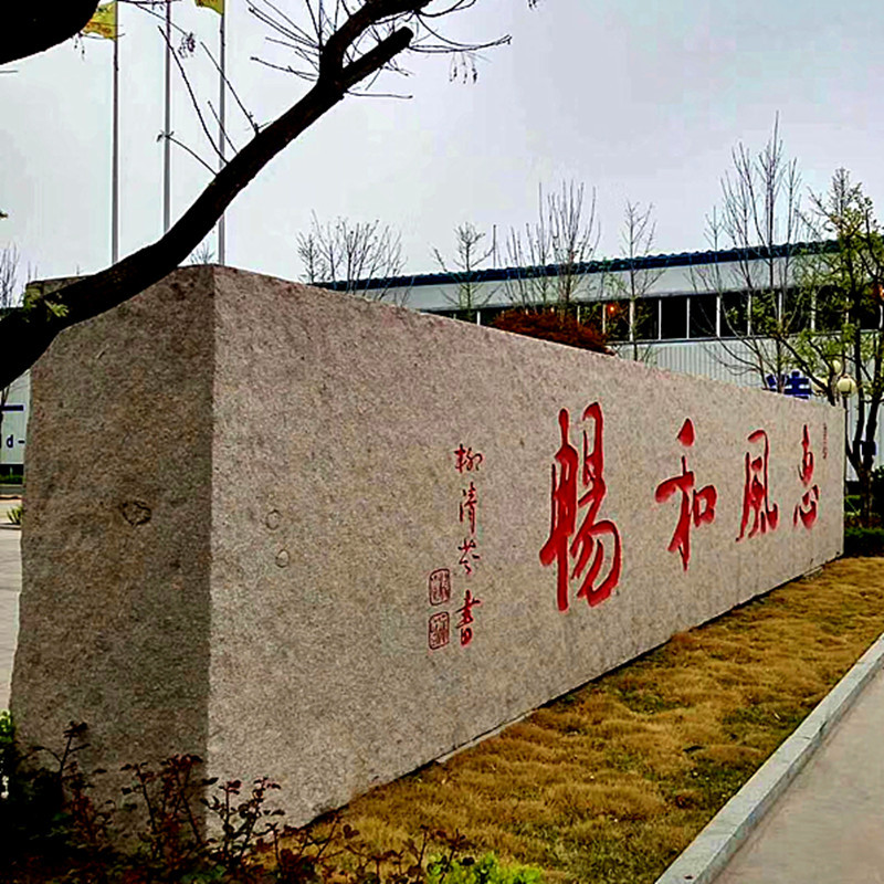 大型五莲红门牌石 大块石刻字花岗岩门牌石定制 华有风景石厂家