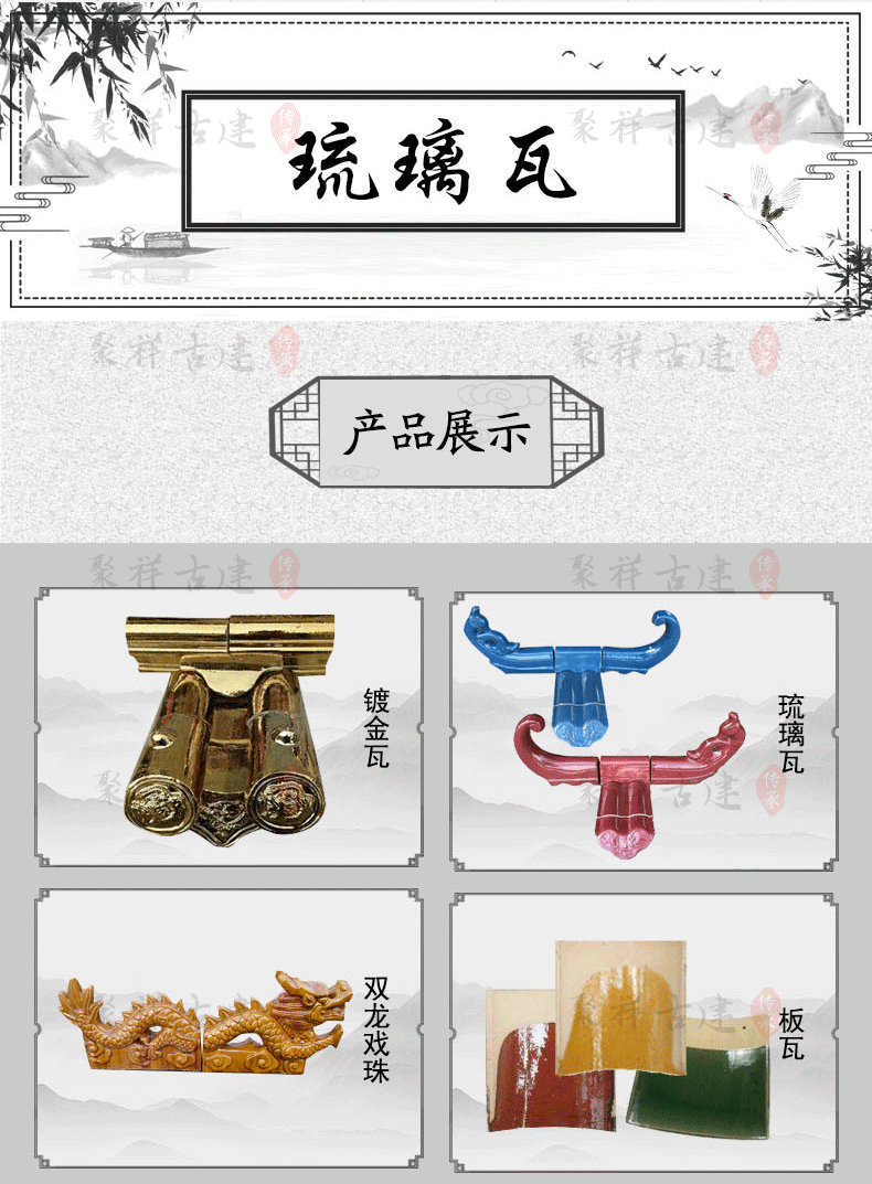 聚祥厂家仿古琉璃瓦屋顶古建琉璃瓦配件彩色琉璃瓦