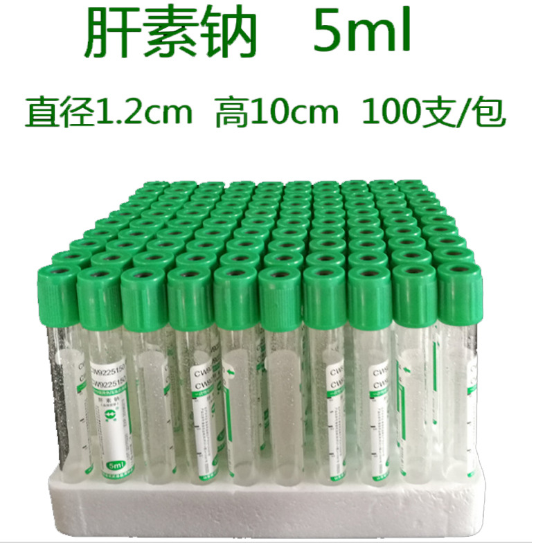 肝素钠管肝素抗凝管5ml10ml一次性负压真空采血试管