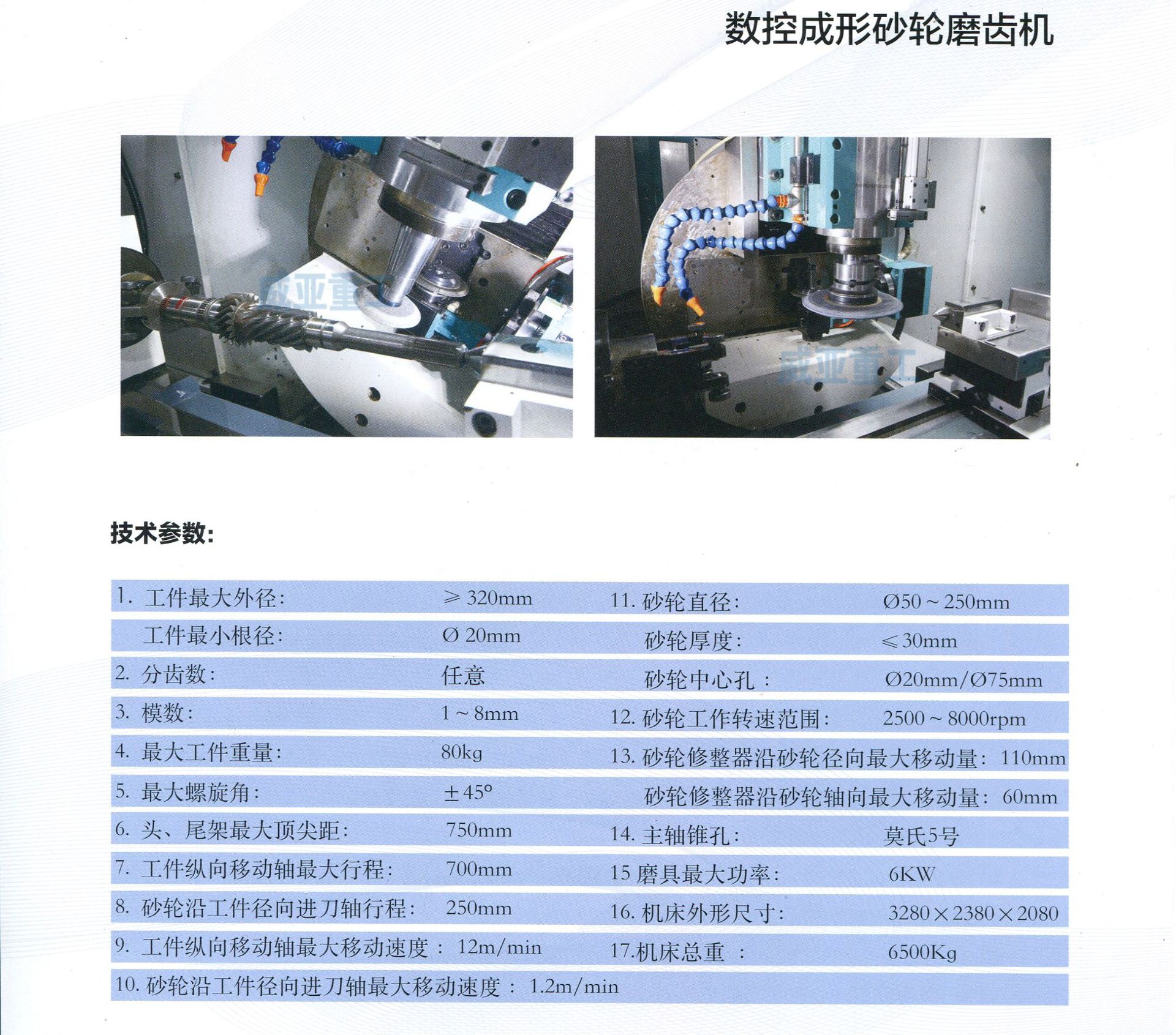 kn-g320a 数控成形砂轮磨齿机 数控磨齿机 精密数控成形砂轮磨齿