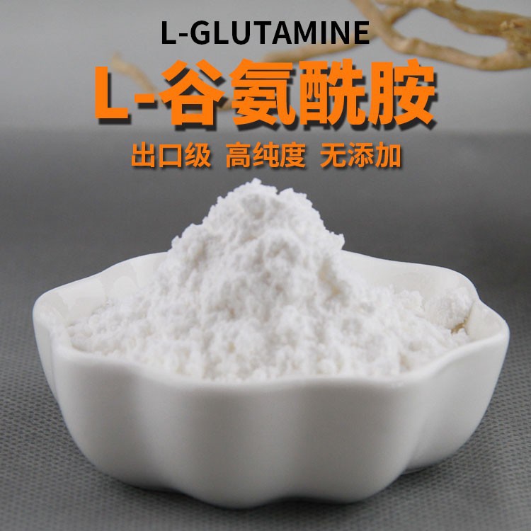 上海仟爵l-谷氨酰胺 谷氨酰胺食品级98.5% 增肌粉健肌粉 500克装