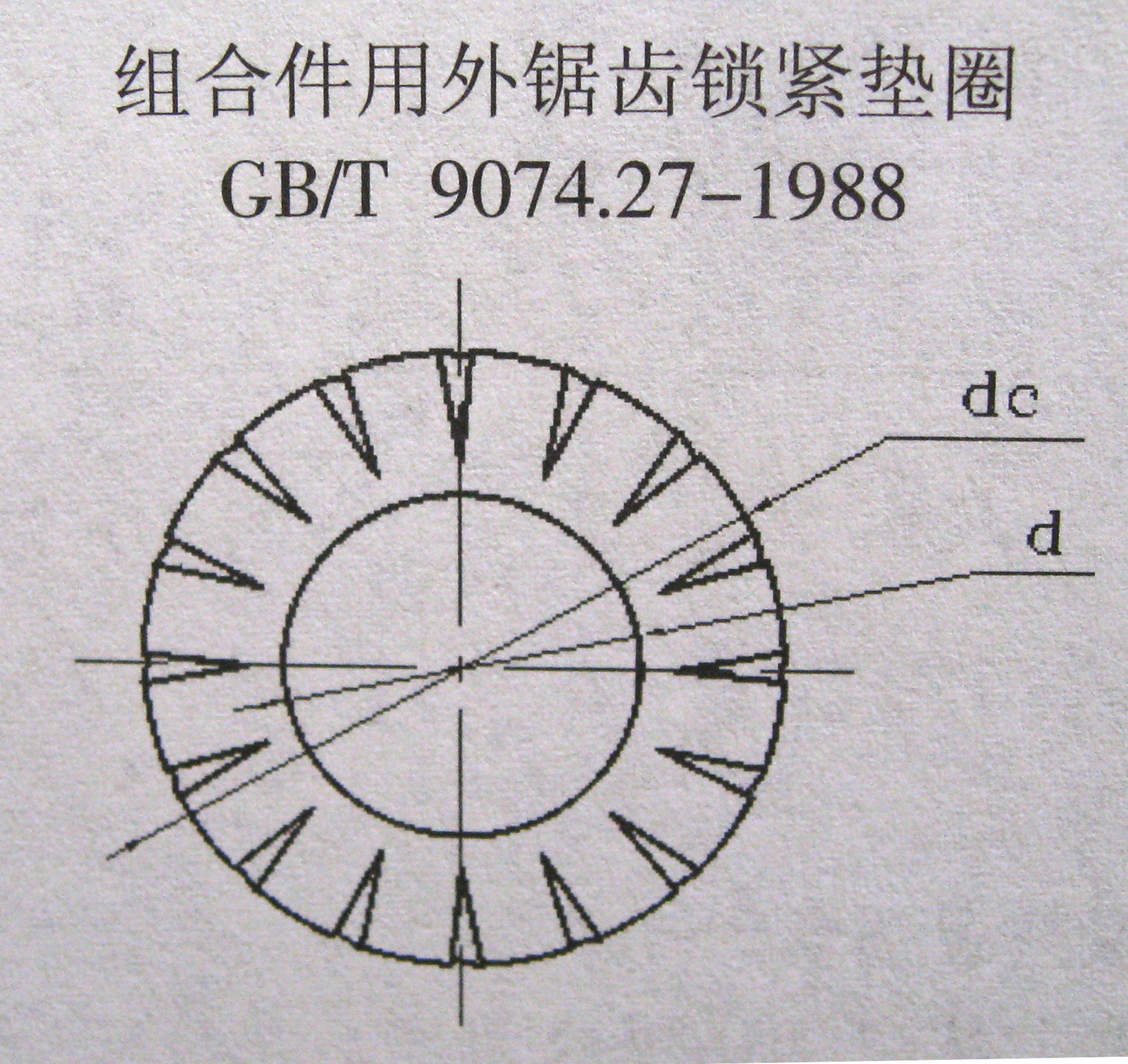组合件用外锯齿锁紧垫圈gb/t9074.27-1988