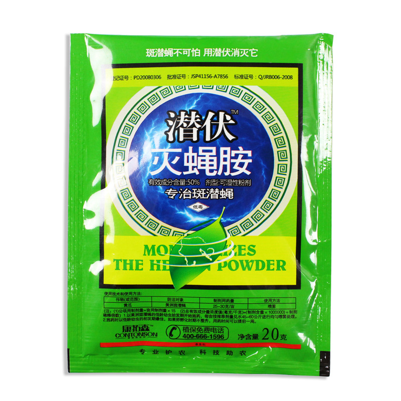 叶菜杀虫剂_50%灭蝇胺美洲斑潜蝇豆角蔬菜花卉潜叶蛆 - 阿里巴巴