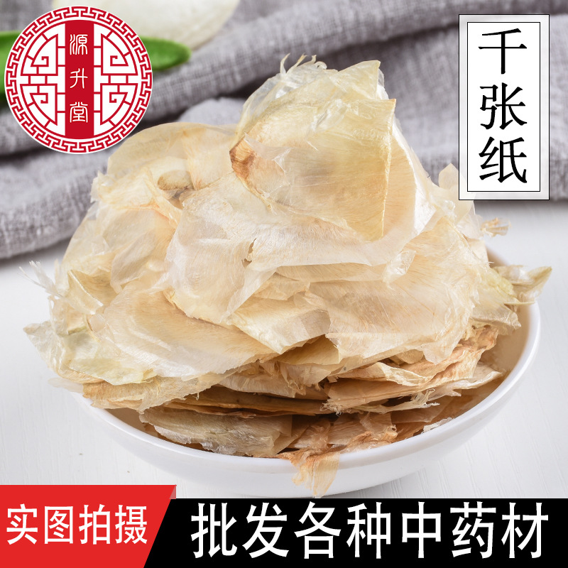 批发 千张纸500克散装玉蝴蝶花木蝴蝶新货各种中药材