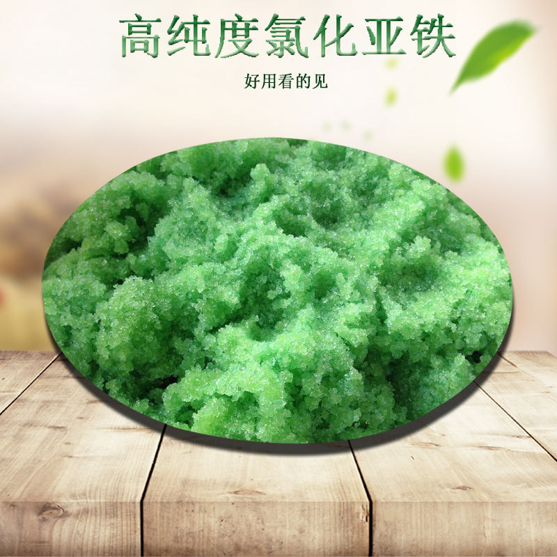 5%氯化亚铁 污水处理工业级四水氯化亚铁-阿里巴巴