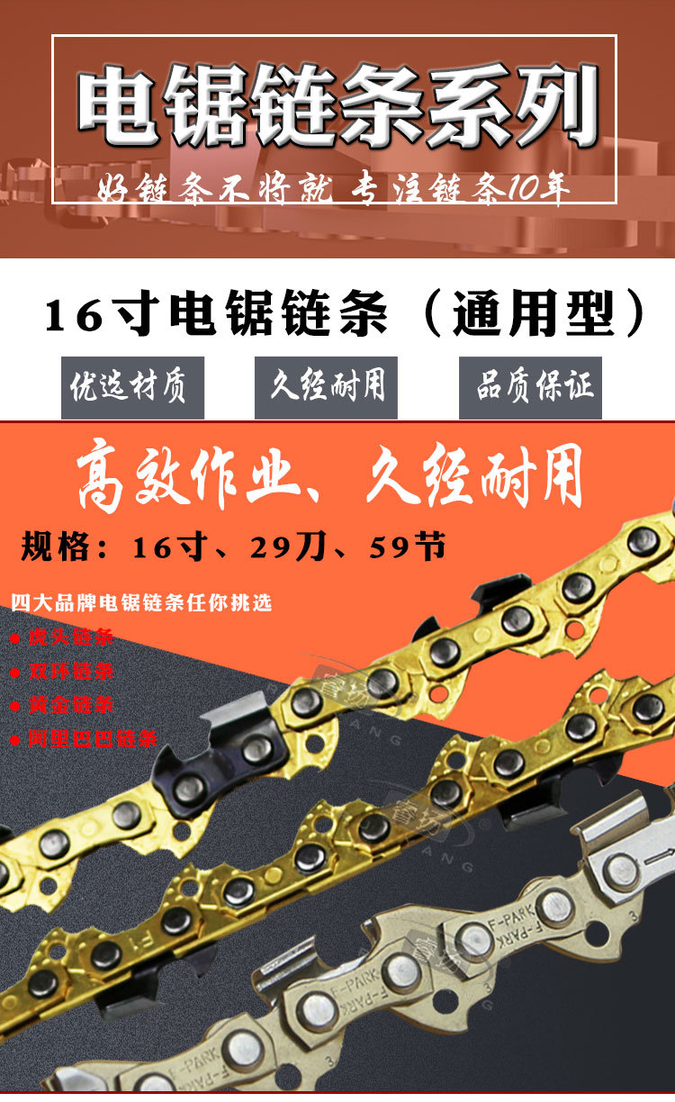 电链锯链条 16寸虎白/阿里巴巴/双环/黄金/伐木锯电链锯链条