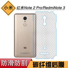 适用于小米红米Note 2 Pro手机半透明防刮后膜RedmiNote 3专用膜