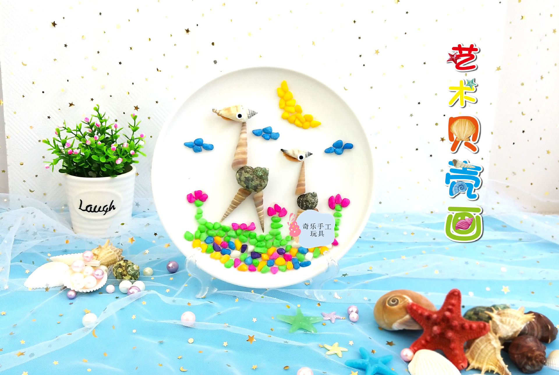 儿童益智手工diy天然贝壳海螺贴画材料包 创意手工粘贴圆盘画礼物