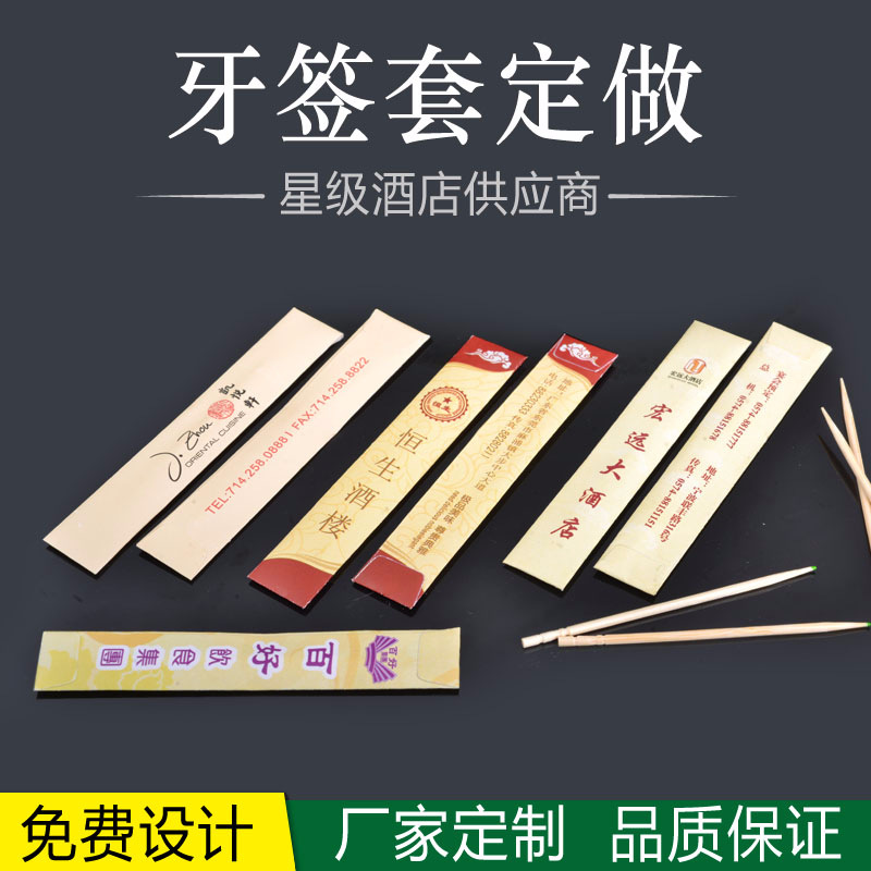 铜版纸筷子套印刷纸袋定做酒店一次性牙签套包装袋生产厂家筷套