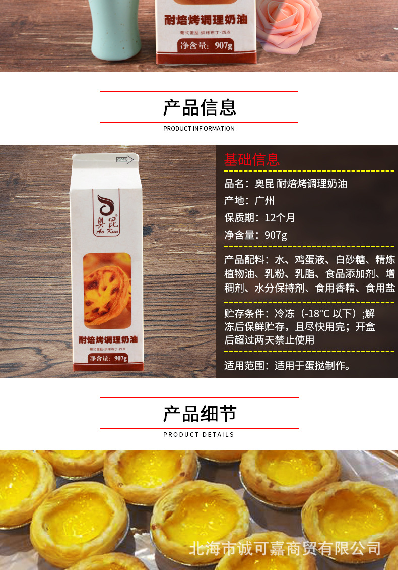 奥昆蛋挞液/葡式蛋挞液/葡挞液耐焙烤调理奶油907g*12