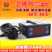 1冰箱冰柜电子温控器 XMK-010型数显温控仪  冷库温度控制器