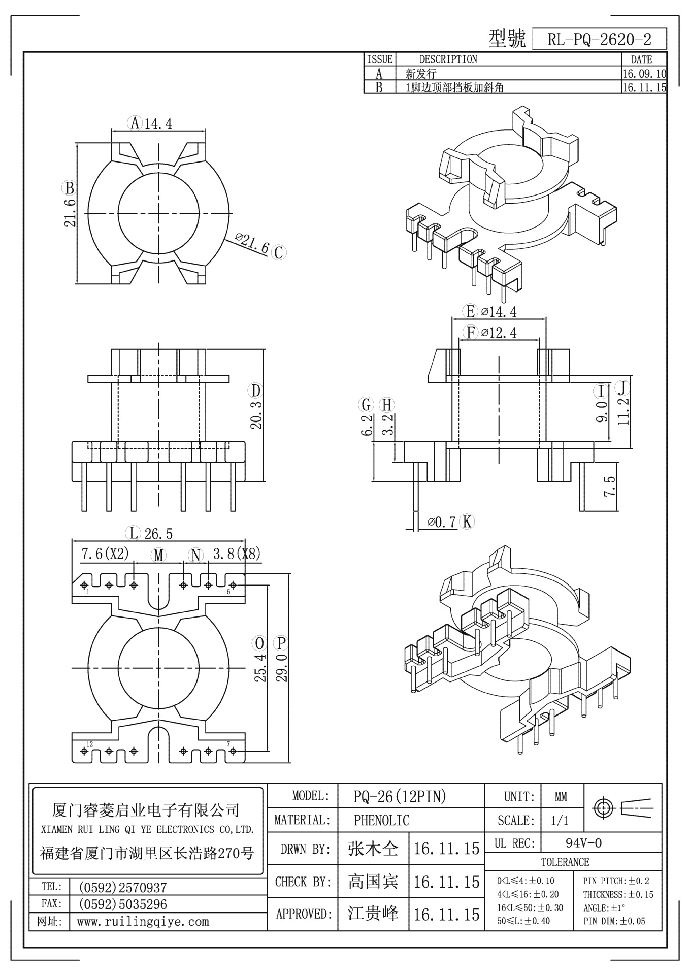 本公司供应的变压器骨架品种多,质量好,规格齐全,欢迎新老客户来电