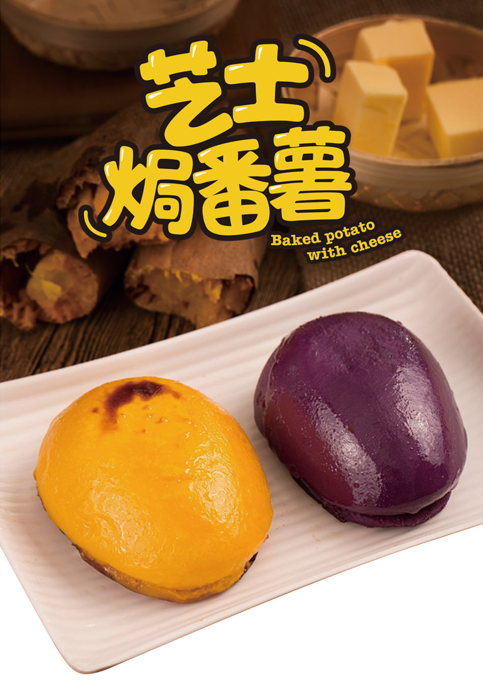 非你魔薯芝士焗番薯半成品芝士焗紫薯冷冻紫薯味135g/只 150个/箱