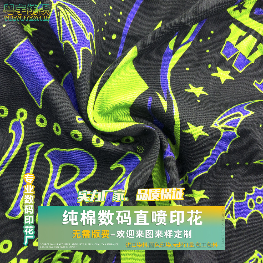 纯棉数码直喷印花面料 活性涂料印花布 t恤连衣裙服装用布加工
