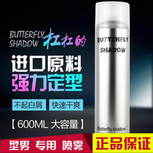 Butterfly shadow蝶伊清影发胶男士强力持久造型干胶特硬定型喷雾