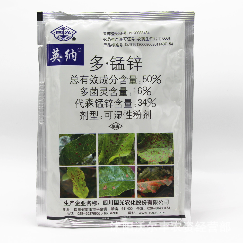 国光英纳 50%多菌灵锰锌 斑点落叶病杀菌剂 褐斑病黑星病花卉药剂