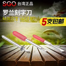 台湾SGO罗兰刻字机刻刀割字机刻针45度刻绘机刀头即时贴刻字刀
