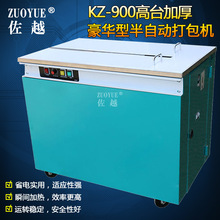 KZ高台半自动打包机 高台捆包机 自动高台捆扎机 自动纸箱打包机