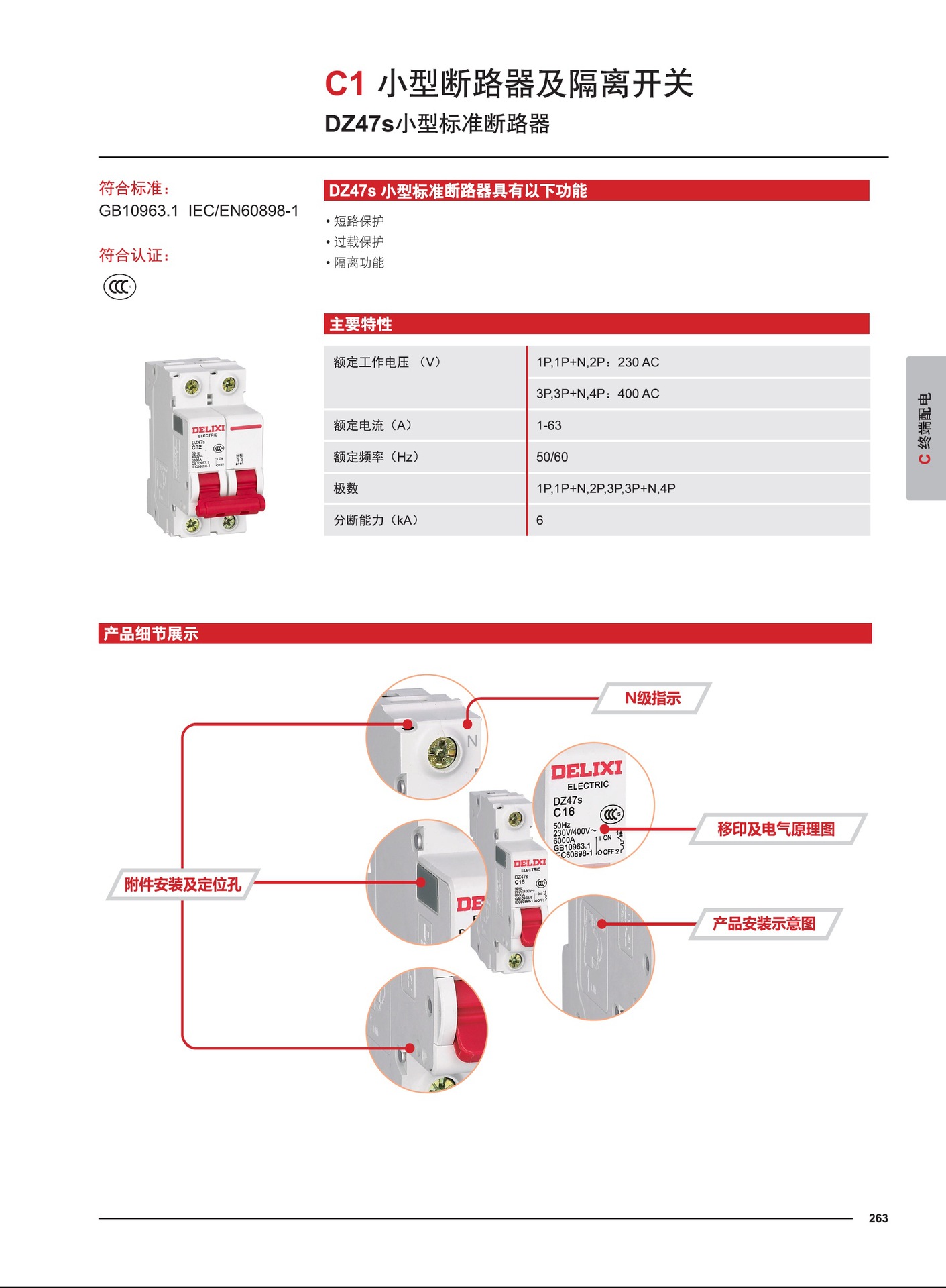 是否进口 否 品牌 delixi electric/德力西电气 系列 dz47s系列