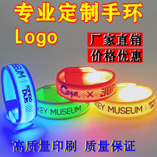 LED发光手环 活动助威用品可定logo 发光礼品 荧光闪光手环应援棒