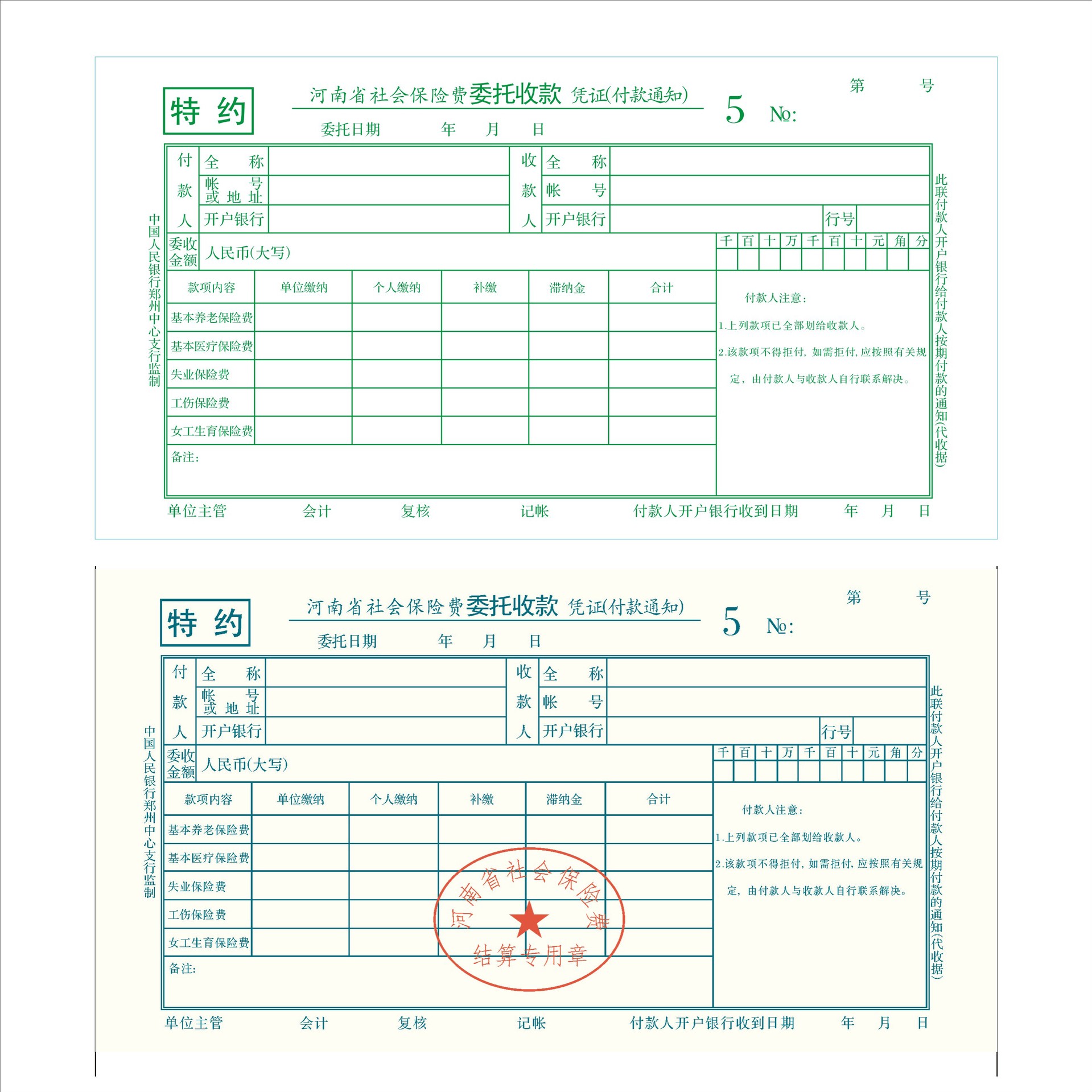 新公司社保登记 社保委托收款