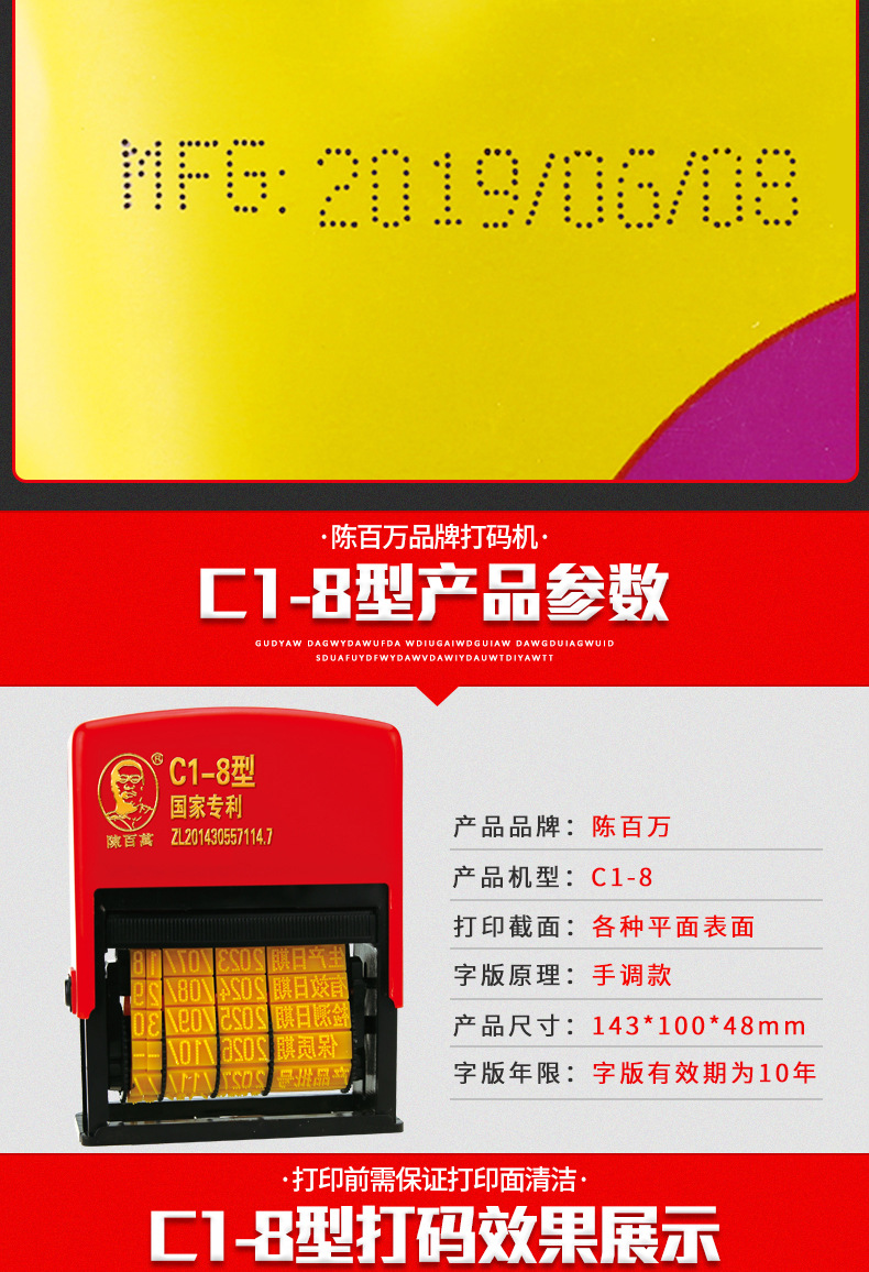 打码机型号c1-8品牌陈百万加工定制否商品属性商品属性商品描述价格说