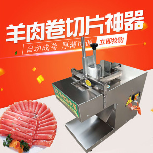羊肉片切片机