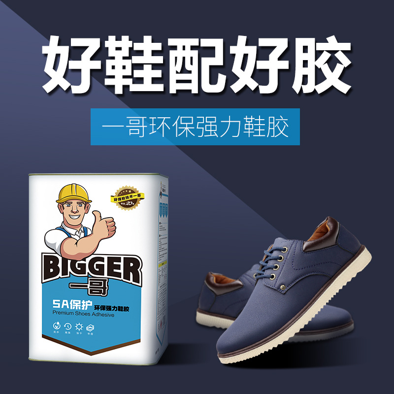 厂家直供 一哥鞋胶接枝胶鞋材专用胶水皮革女鞋箱包手袋用 接枝胶