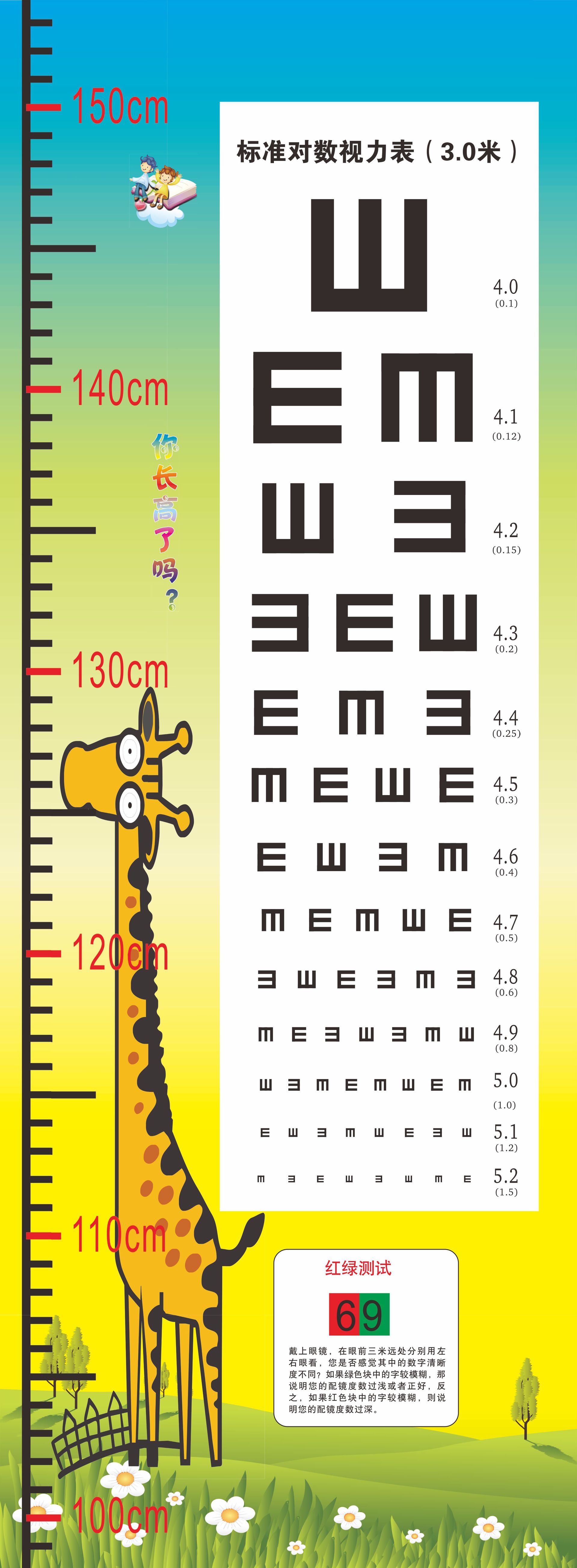 视力表定制新版国际标准对数视力表 批发3米儿童身高视力表定做