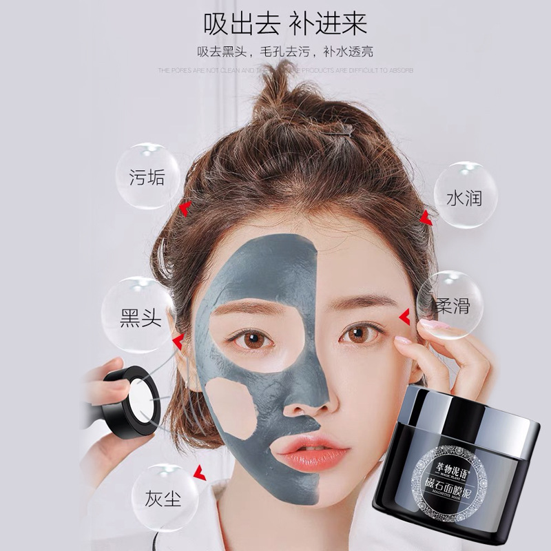 雪肌莱磁石面膜ome 抖音爆款深层清洁控油磁泥去黑头收缩毛孔现货