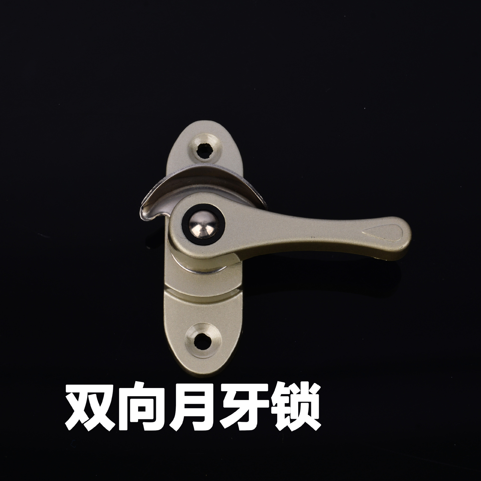 厂家直销铝合金月牙锁窗锁双向窗户锁扣推拉门移门窗阳台卫生间