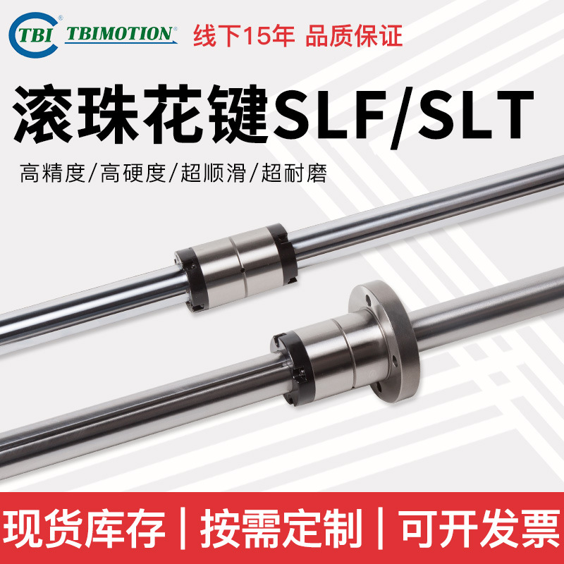 TBI滚珠花键副带法兰实心花键轴SLF13空心SLT/SLF00681013