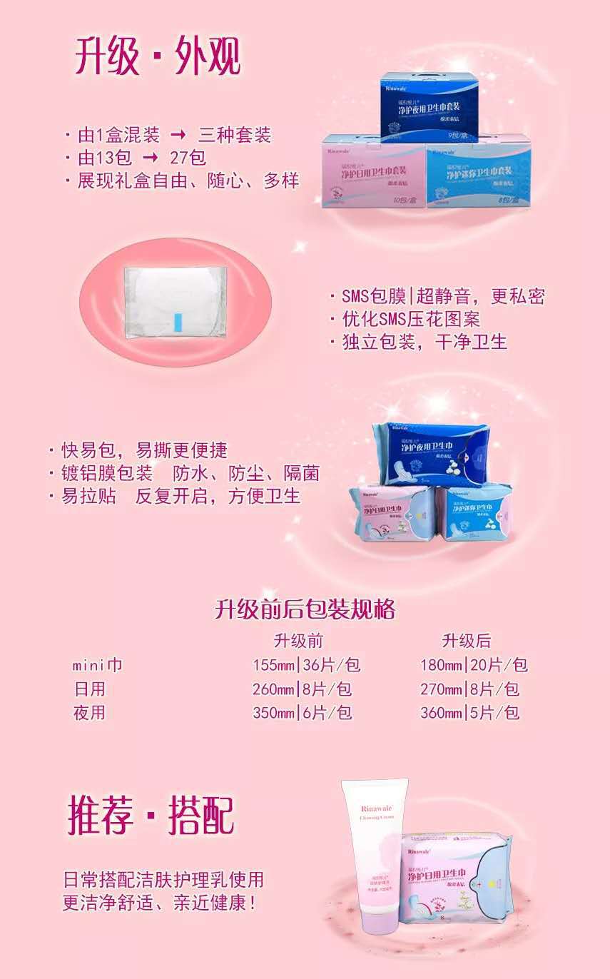 康婷瑞倪维儿卫生巾日用 夜用 迷你护垫 套盒 棉柔透气 新品