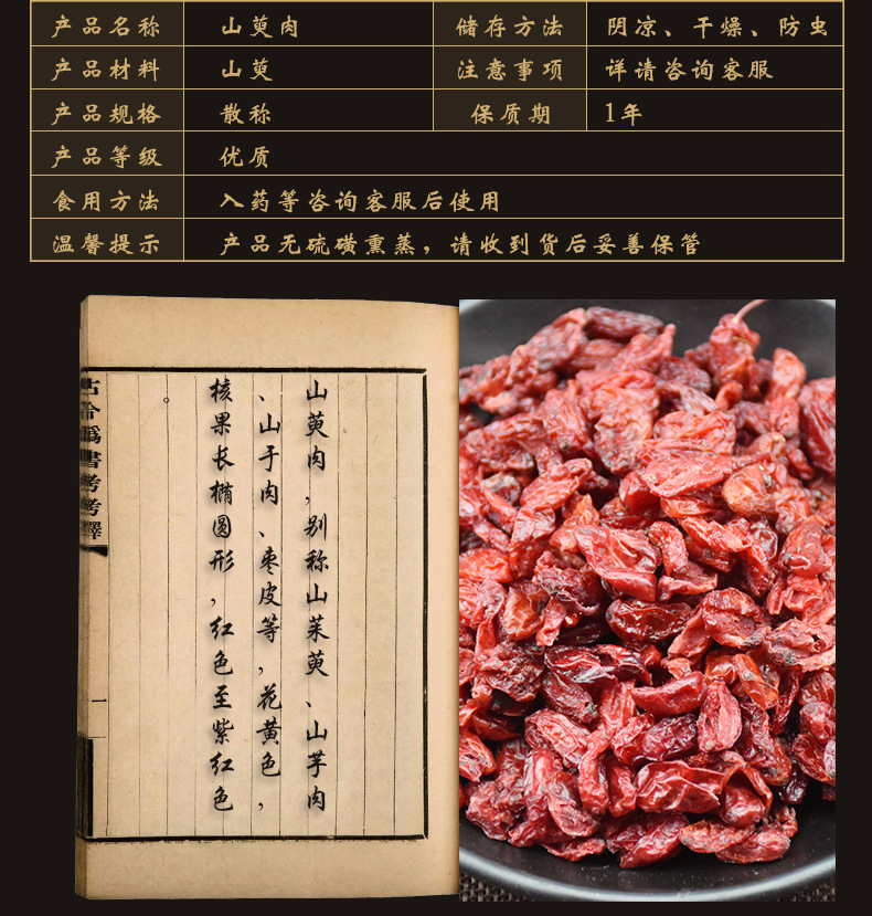 山萸肉01山萸肉统产地河北省秦皇岛市山海关区