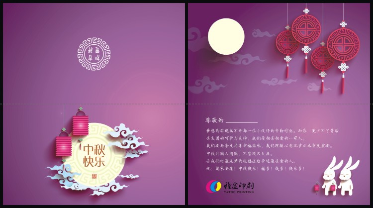 定做中秋节贺卡定制送客户感恩礼品对折小卡片加祝福语印刷logo