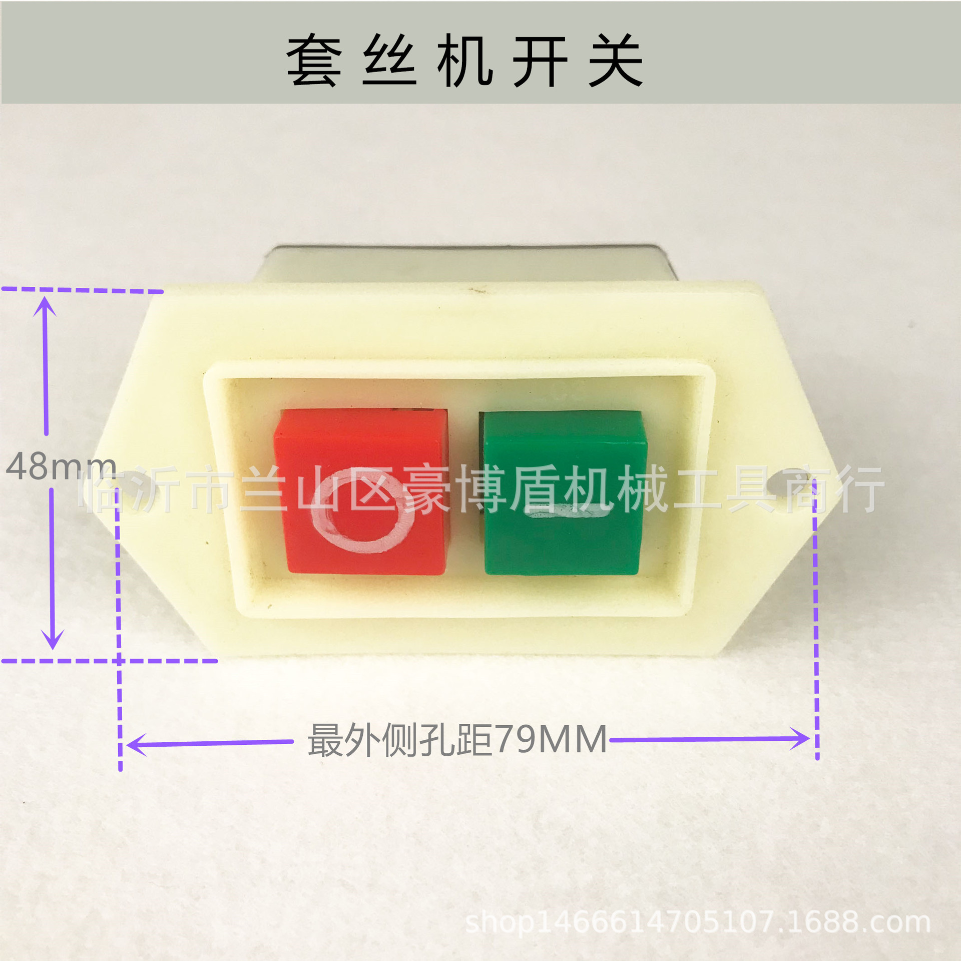 沪工希奇套丝机开关切管机开关压槽机倒顺开关