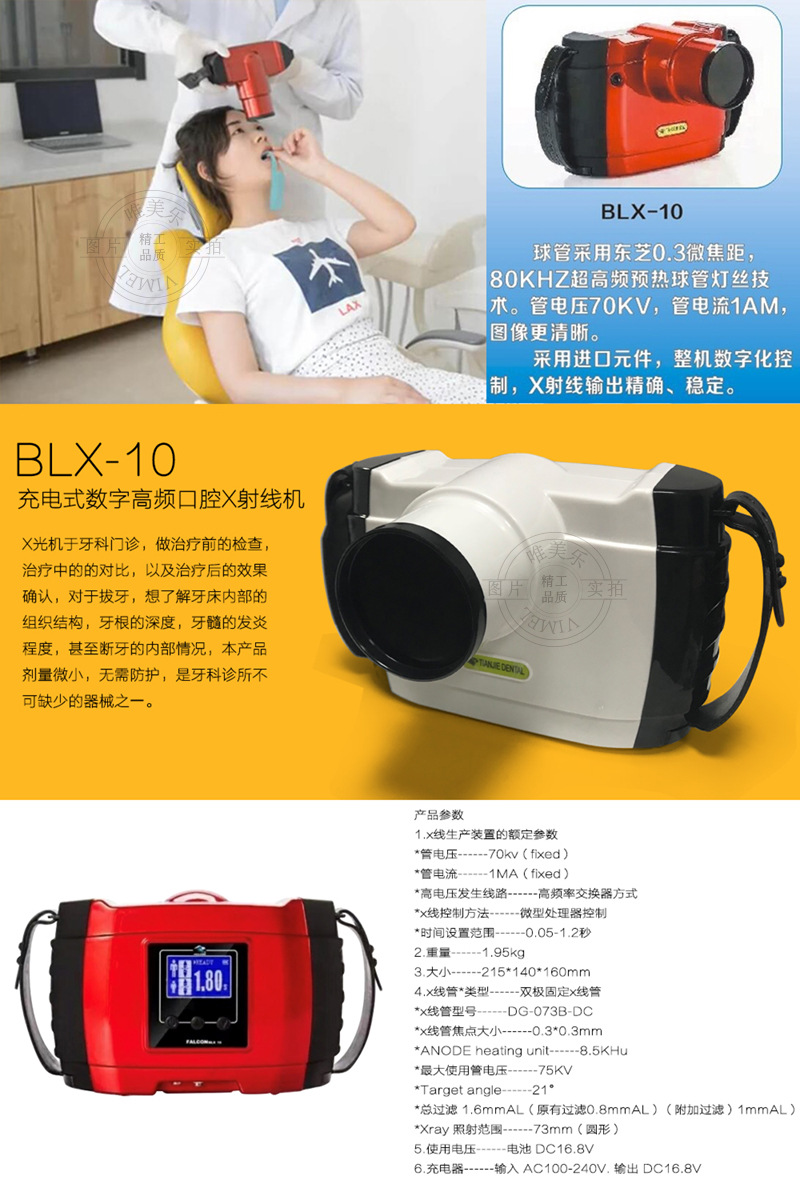 牙科x光机 便携式拍牙片机 移动式x光机天杰 blx-10 口腔科x光机
