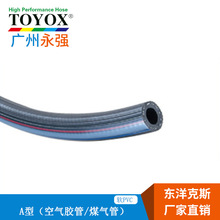 TOYOX/东洋克斯 A-6/7/8/9/13 空气胶管 煤气管 PVC软管批发