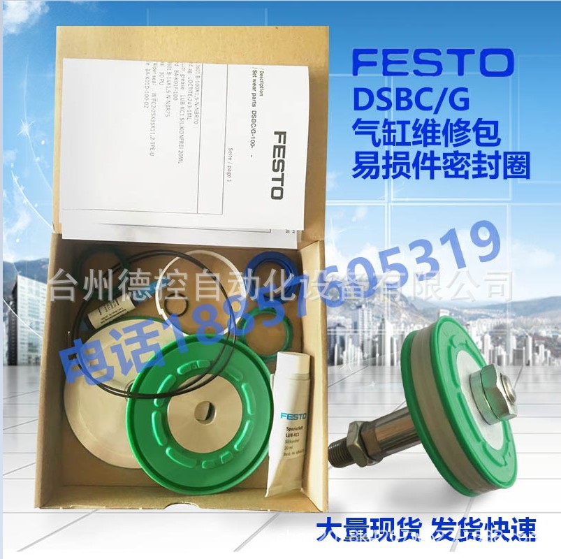 dsbc/g-100--753093 德国festo费斯托气缸维修包密封圈易耗件原装